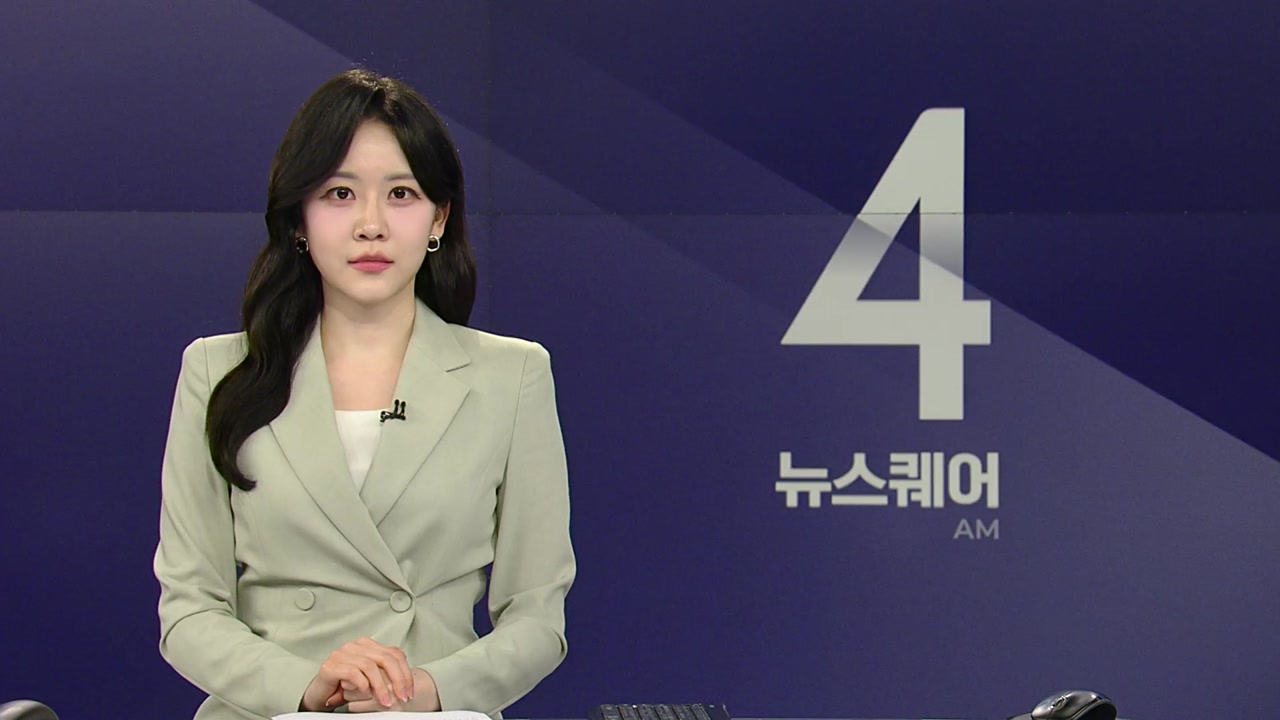 뉴스퀘어 4AM
