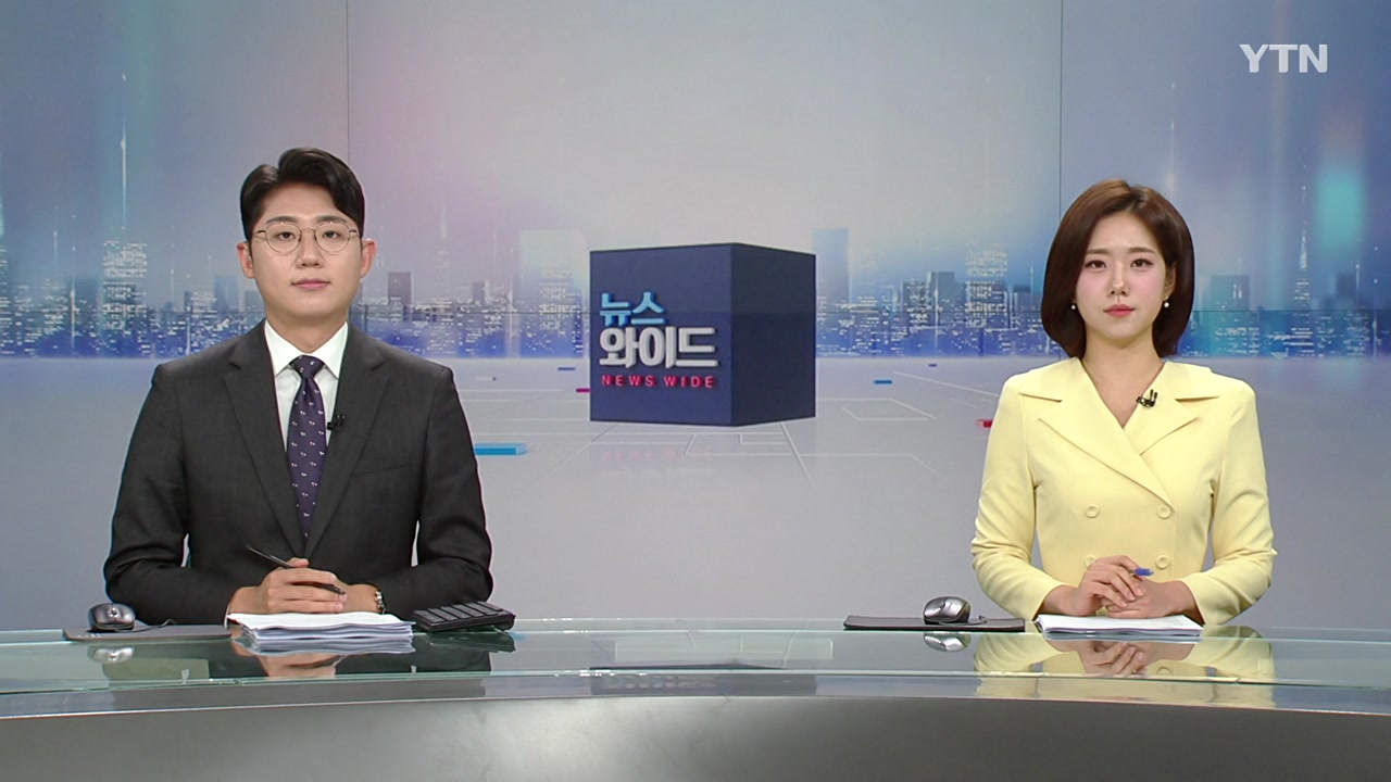 뉴스와이드