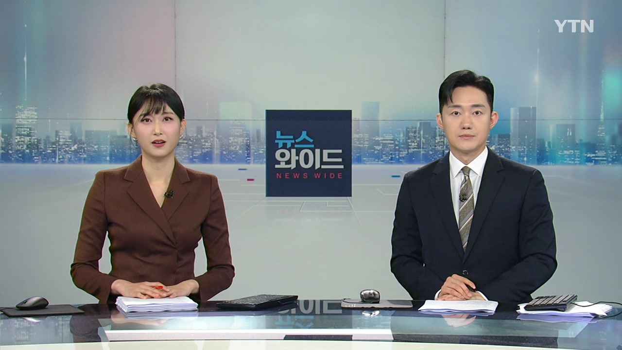 뉴스와이드