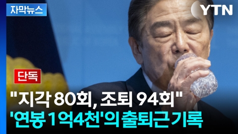 [자막뉴스] 김형석 관장의 수상한 근무일지, 해명은 더 이상했다
