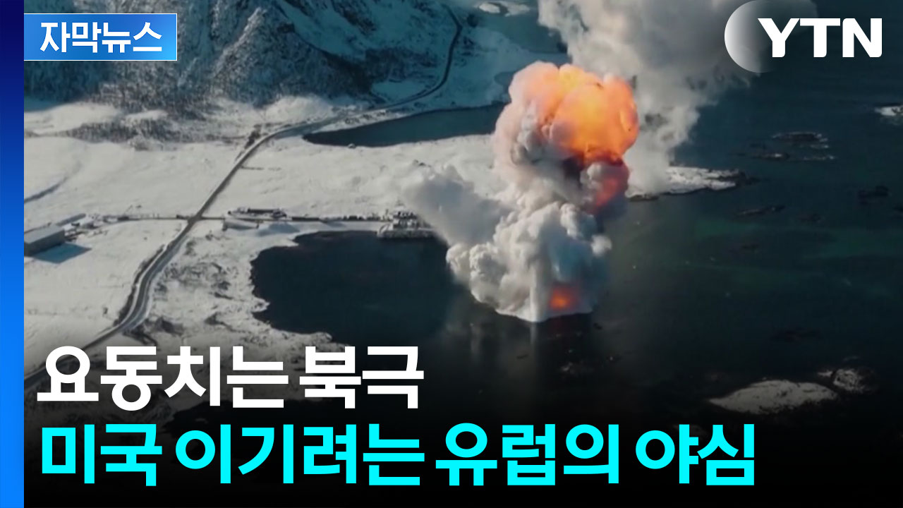 [자막뉴스] 우주 선점하려는 초강대국의 싸움...유럽의 조용한 '승부수'