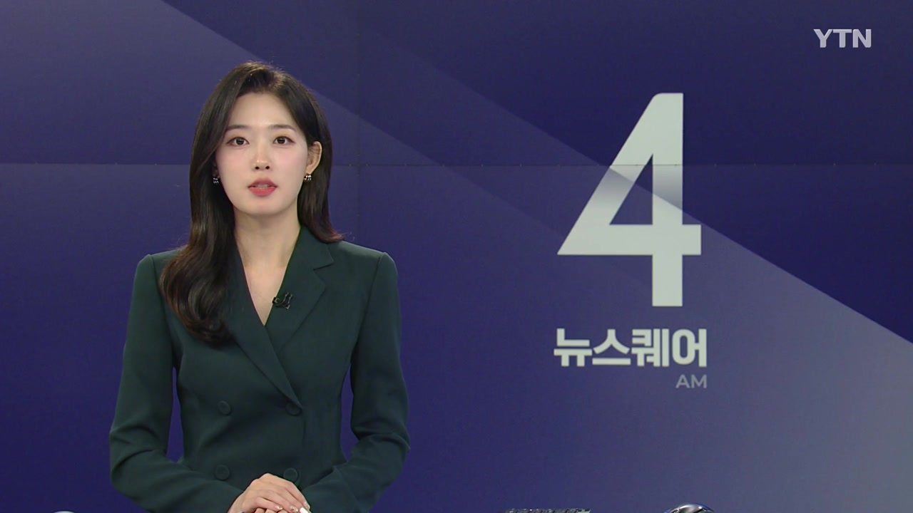 뉴스퀘어 4AM
