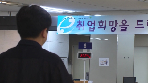 자발적으로 회사 그만둬도 \'딱 한 번\' 구직급여 지급 추진