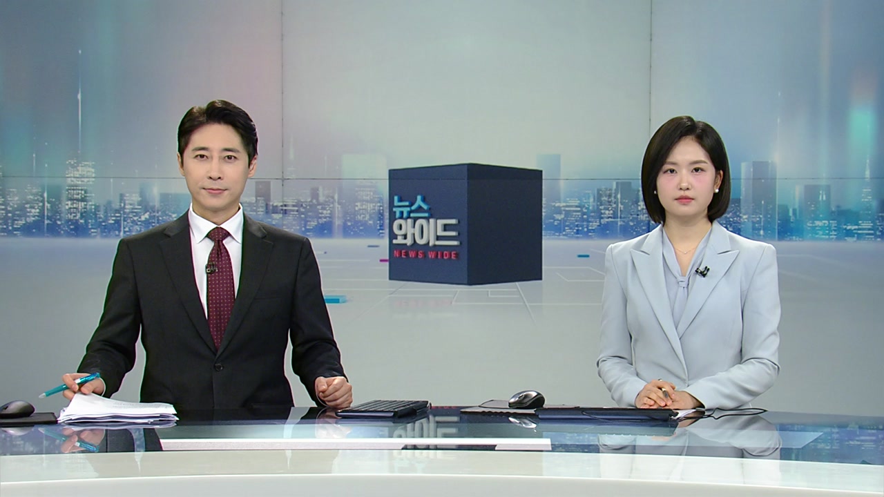 뉴스와이드