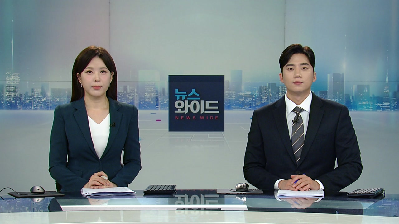 뉴스와이드
