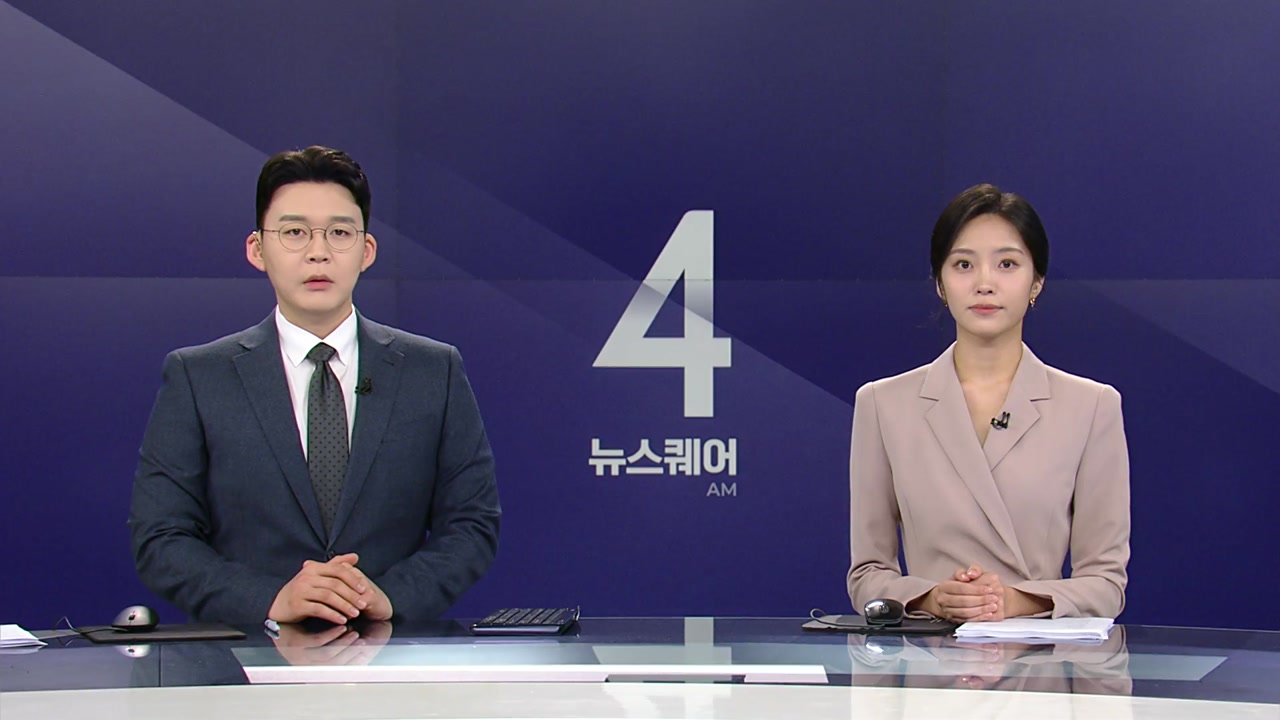 뉴스퀘어 4AM