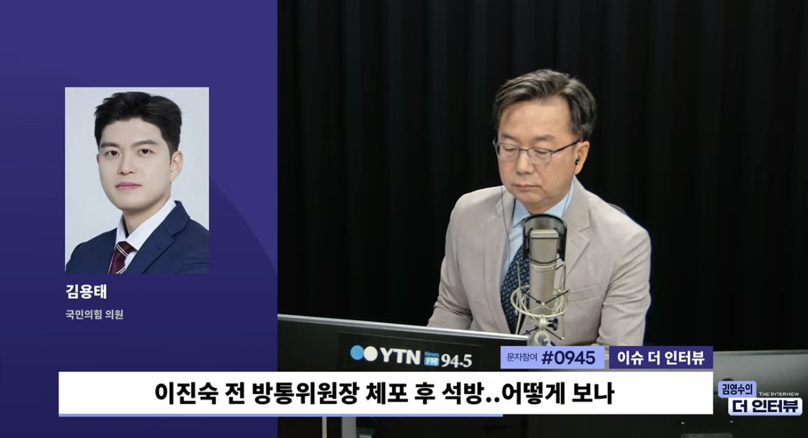 김용태 "이진숙 비정상적 체포·석방, 중도층도 불안 공포..군부독재 맞서던 민주당 맞나"