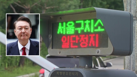 윤석열 전 대통령, 체포 방해 혐의 재판 불출석