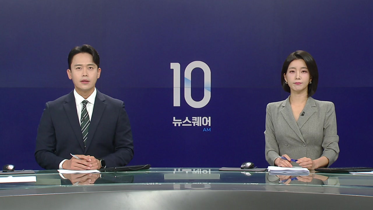 뉴스퀘어 10AM