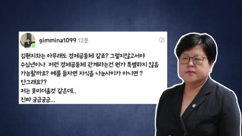 김미나 창원시의원, 또 막말..."김현지와 자식 나눈 사이?" [앵커리포트]