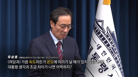 당정대 '삐그덕'?…"당연한 소음" vs "정청래 존재감" [앵커리포트]