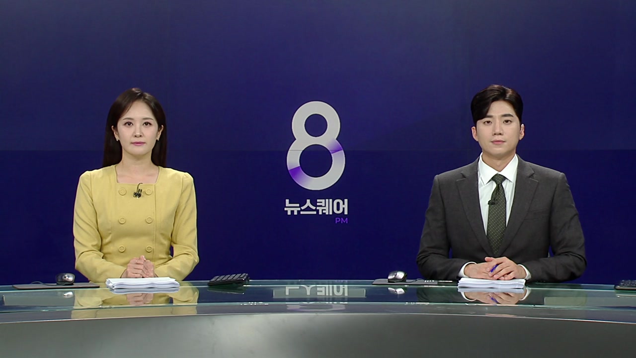 뉴스퀘어 8PM