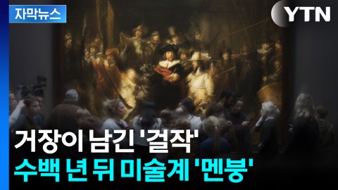 [자막뉴스] 그림 속 묘한 기시감... 결국 조사 들어간 미술관