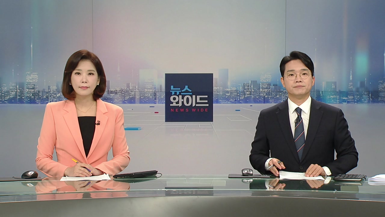 뉴스와이드