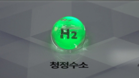 동해 삼척에 국내 첫 수소 특화단지…저장·운송 거점