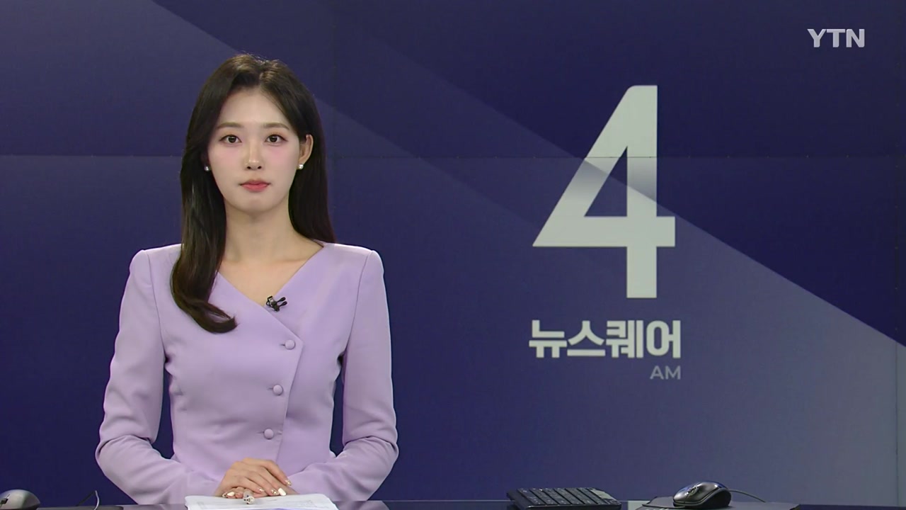 뉴스퀘어 4AM