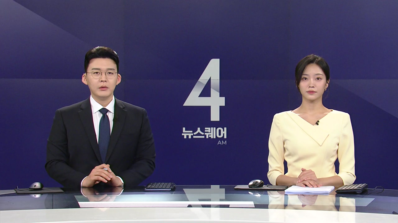 뉴스퀘어 4AM