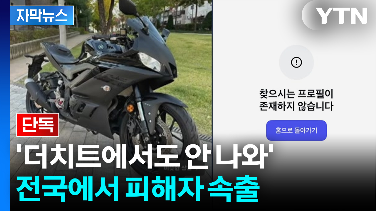 [자막뉴스] 알고리즘에서 본 내 사기..."아 당했구나"