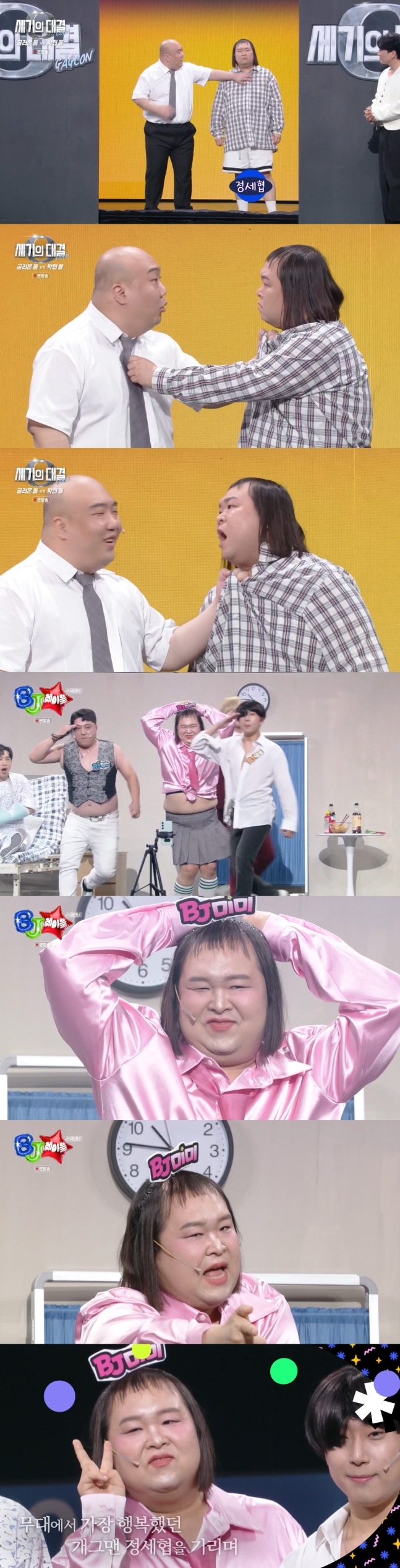 고 정세협, '개콘' 마지막 모습…"무대에서 가장 행복했다" 