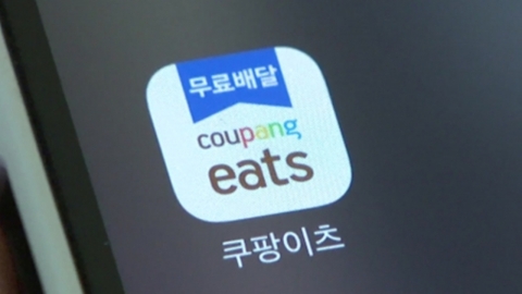 할인 전 금액으로 수수료 부과한 \'쿠팡이츠\'…시정권고 불복하나