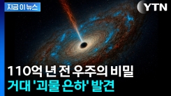 영롱한 푸른 빛...110억 년 전 초대질량 블랙홀 품은 은하 발견 [지금이뉴스] 