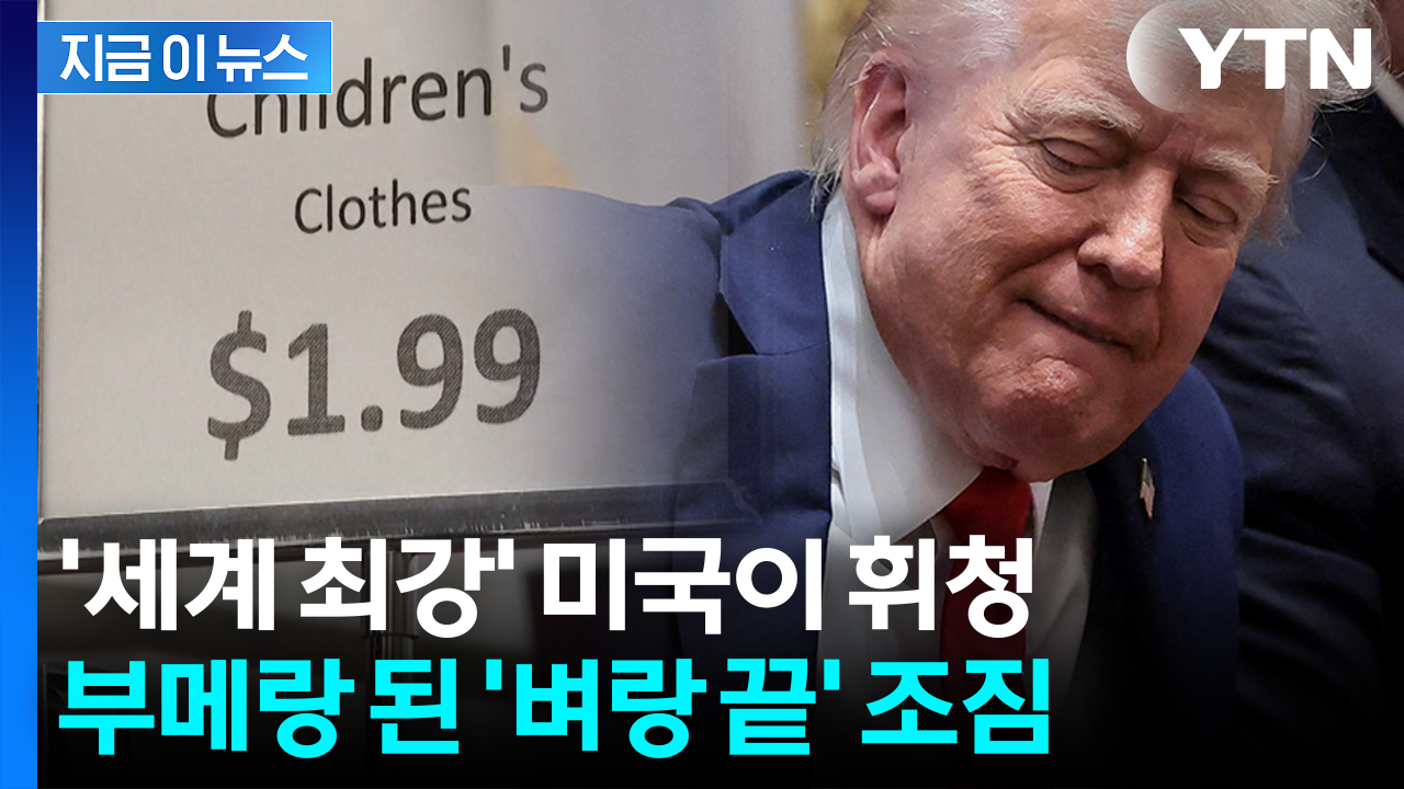 충격적인 미국 데이터...심각한 상황 문턱 다가왔다 [지금이뉴스]