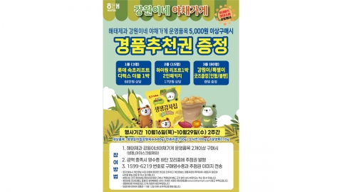 강원도 햇감자로 만든 '옥수수맛 생생감자칩'...16일부터 전국 판매