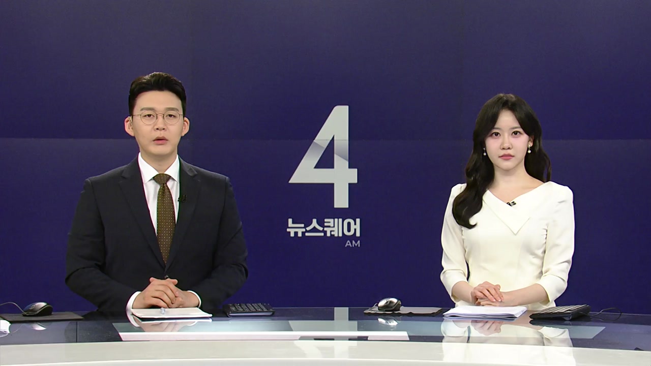 뉴스퀘어 4AM