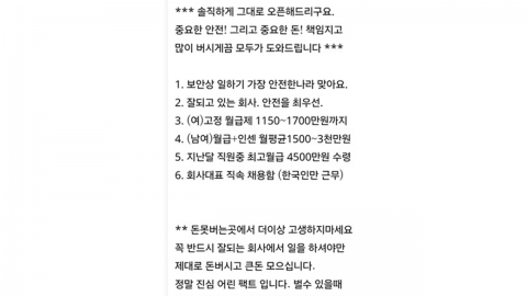 아직도 "월 4500만원, 캄보디아 직원 구해요" 수상한 구인글 속출