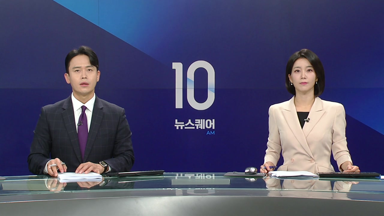 뉴스퀘어 10AM