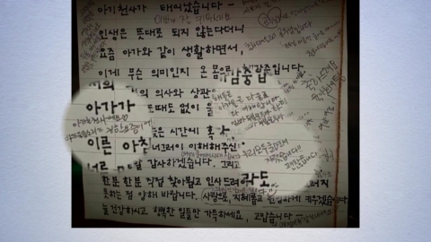 "아기가 너무 울어요"...손편지에 달린 감동 댓글들 [앵커리포트]