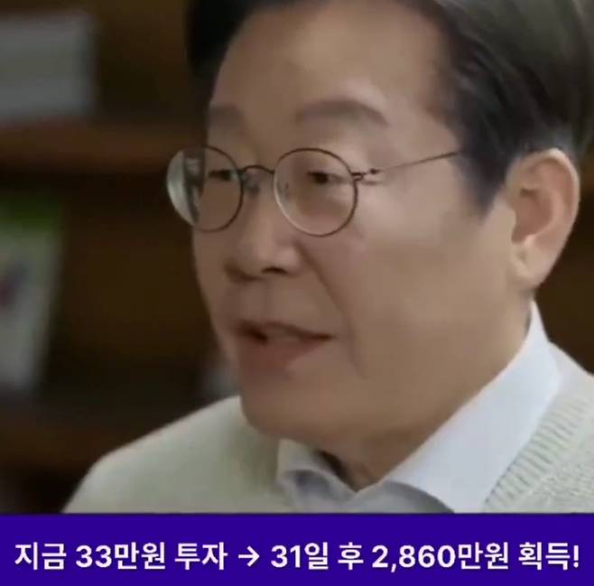 李 대통령이 직접 투자 권유?...경찰, 가짜 AI 영상 조사 착수