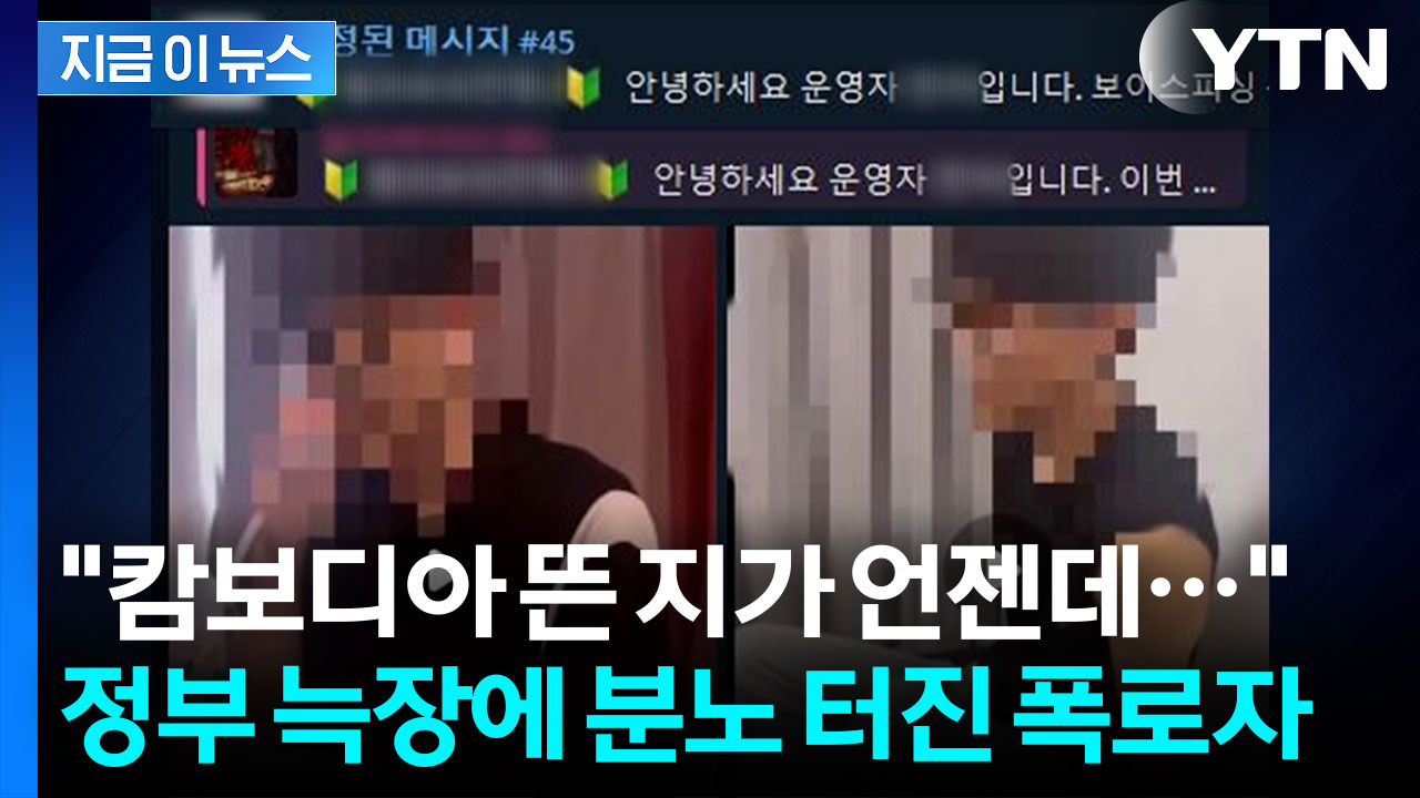 "캄보디아 범죄자들 진작에 다 알려줬는데..." 70%는 이미 도망갔다? [지금이뉴스]