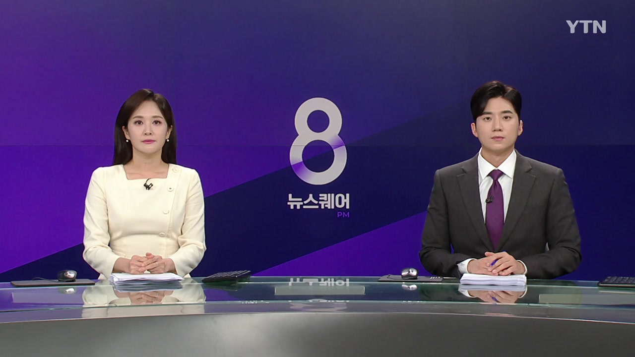 뉴스퀘어 8PM