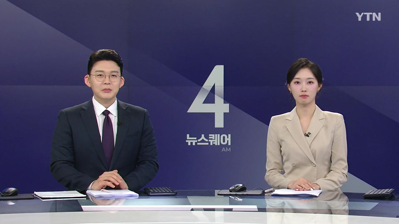 뉴스퀘어 4AM