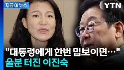 "이 정부, 비상식이 뉴노멀"...이진숙, 맹렬히 비판 [지금이뉴스] 