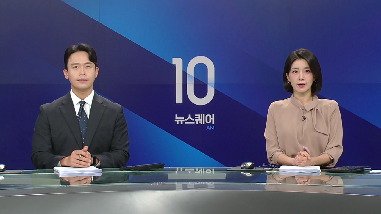 뉴스퀘어 10AM