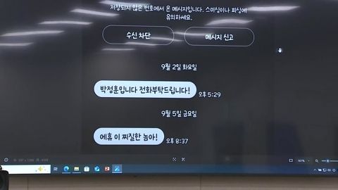 '지질한 X' 문자 공개로 난장판 된 과방위 국감장 [앵커리포트]