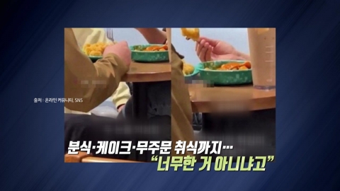 이젠 '떡볶이'까지...칼 빼든 스타벅스 [앵커리포트]