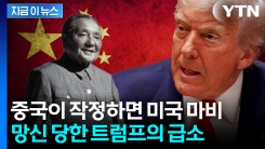 덩샤오핑이 예측했던 미래 무기...중국의 \'초소형 폭탄\' [지금이뉴스]