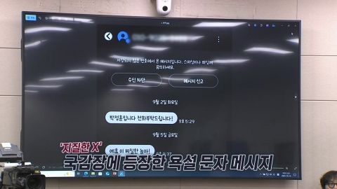 '지질한 X' '지질한 XX'...욕설로 난장판 된 과방위 국감장 [앵커리포트]