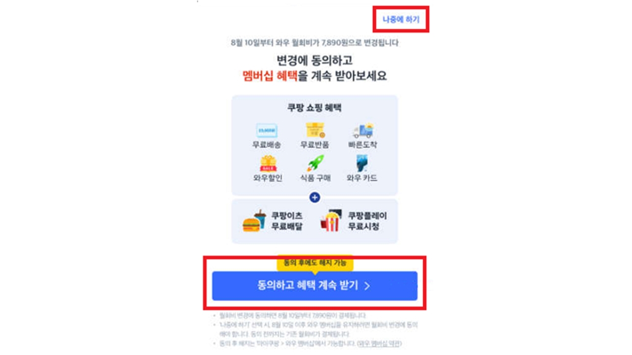 "결제 버튼인 줄 알았는데"...쿠팡, 소비자 속여 '와우' 가격 인상