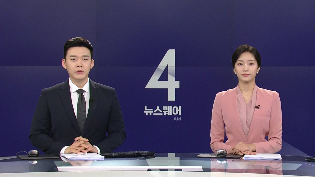 뉴스퀘어 4AM