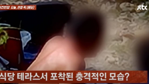 "손님이 보고 비명 질러" 식당 하천서 알몸 낚시한 중년 남성