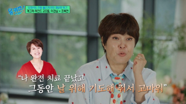 조혜련, '암 투병설' 박미선 근황 전해 "치료 완전히 끝났다고…"