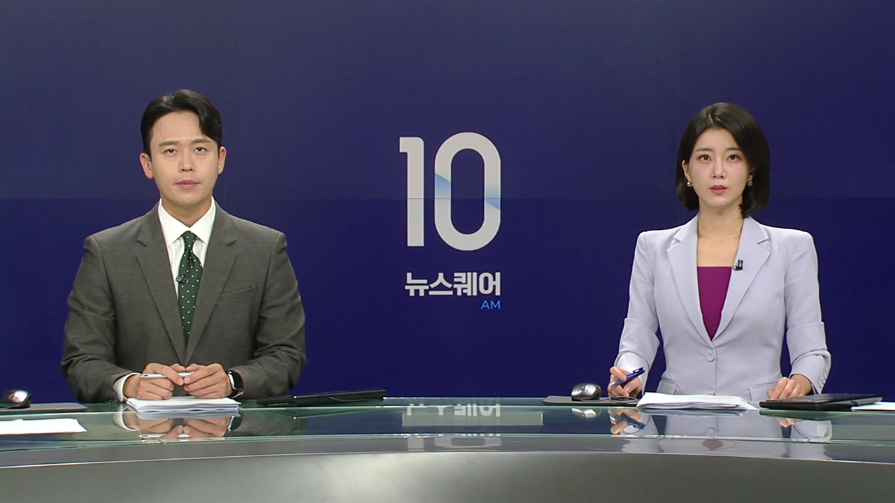 뉴스퀘어 10AM