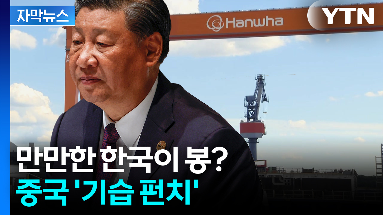[자막뉴스] '파편' 한국으로 튀었다...숨통 조이는 중국