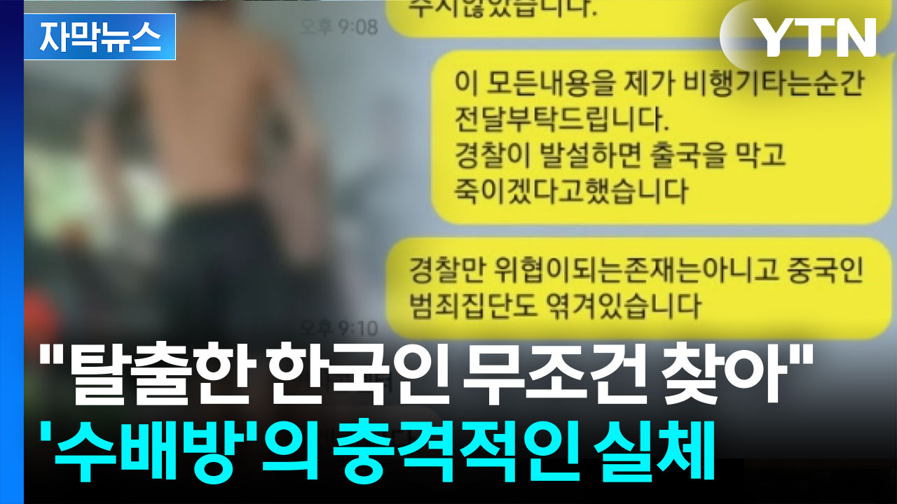 [자막뉴스] 캄보디아 겨우 탈출했지만...처참한 한국인들의 최후