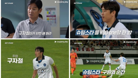 '슈팅스타2' 구자철, 새 주장으로 팀 반전 이끈다 
