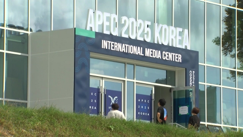 APEC 정상회의 보름 앞으로…막바지 준비 \'한창\'